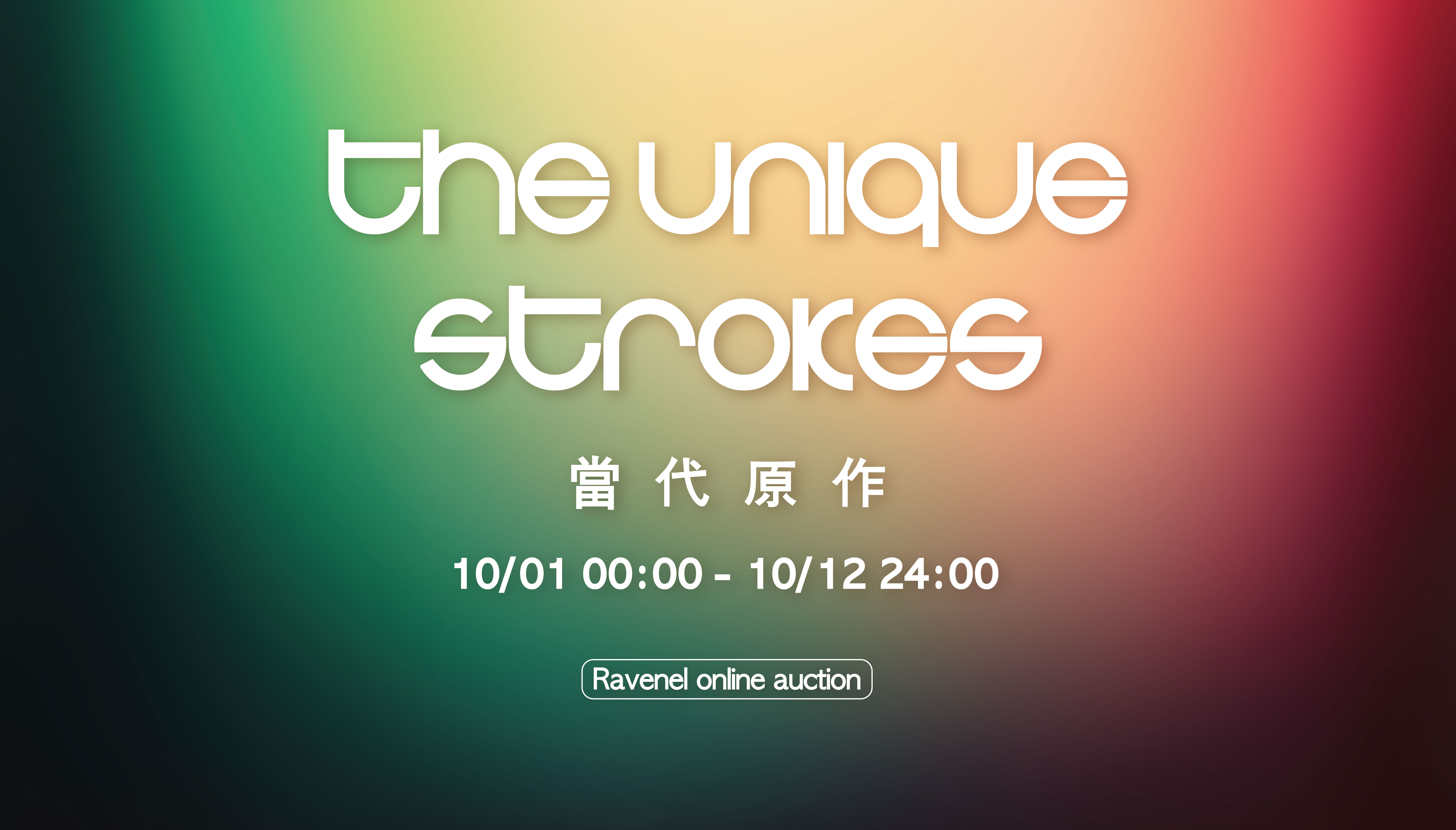 The Unique Strokes ．當代原作