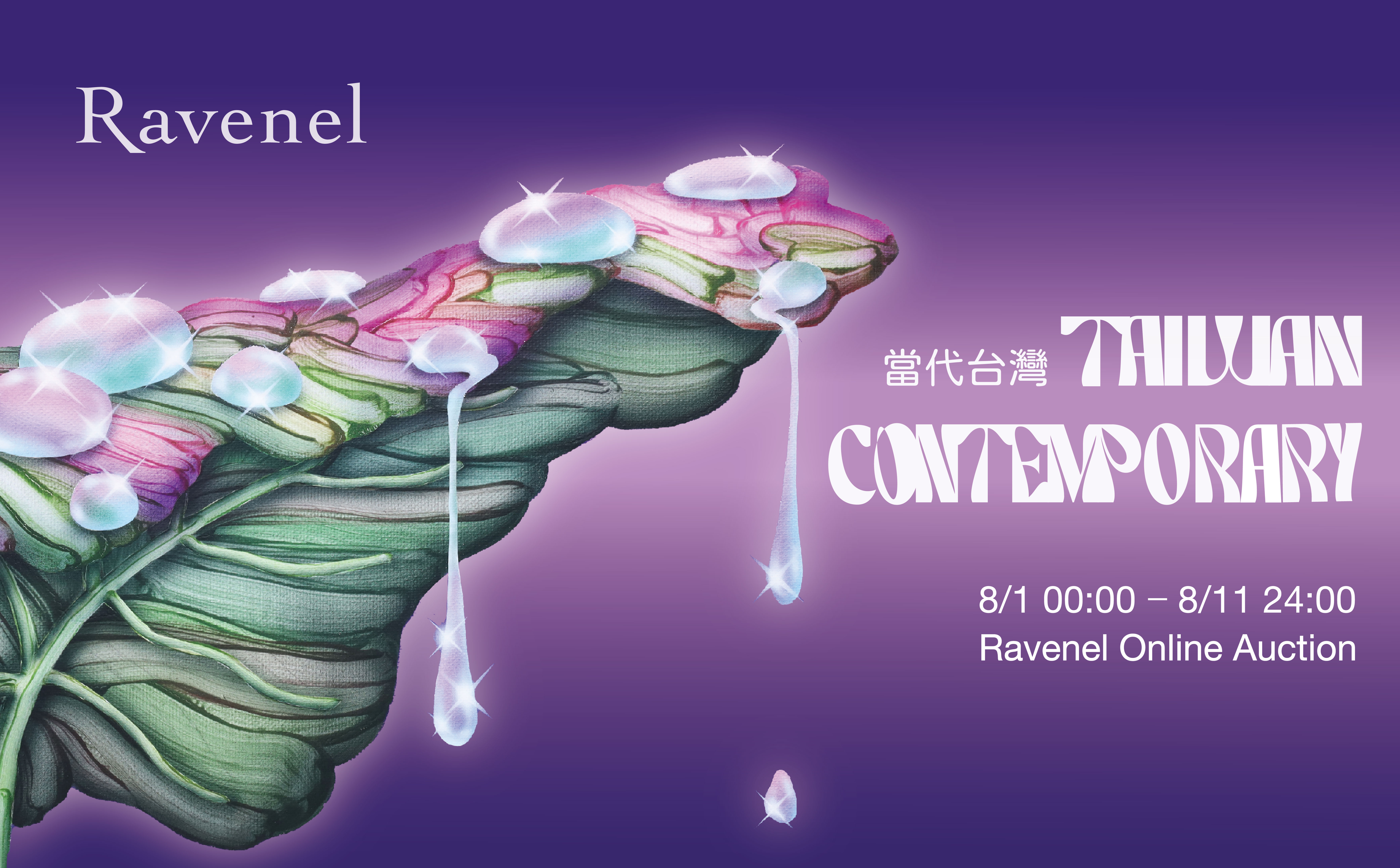 當代台灣 Taiwan Contemporary