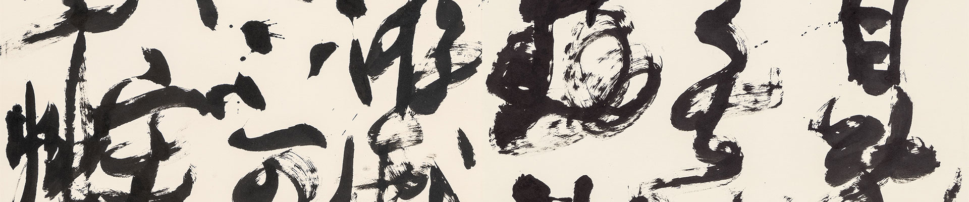 翰墨丹青—書畫及古文物專場