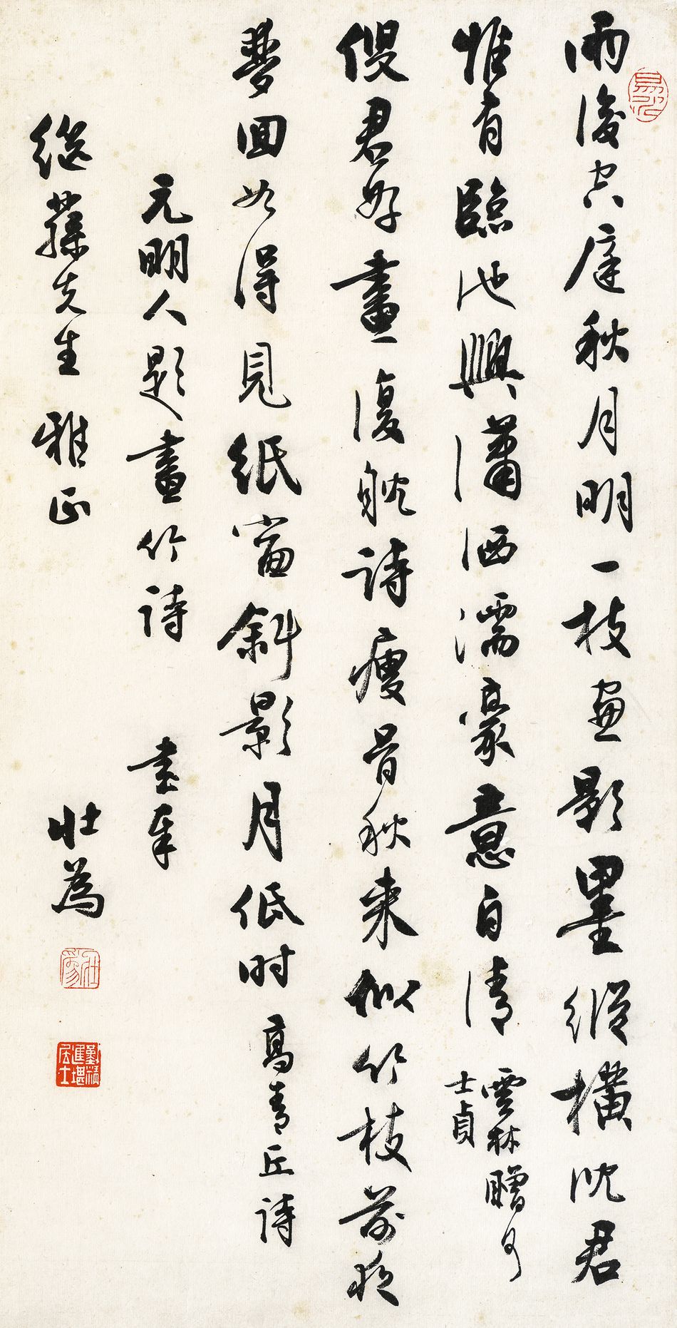 王壯為